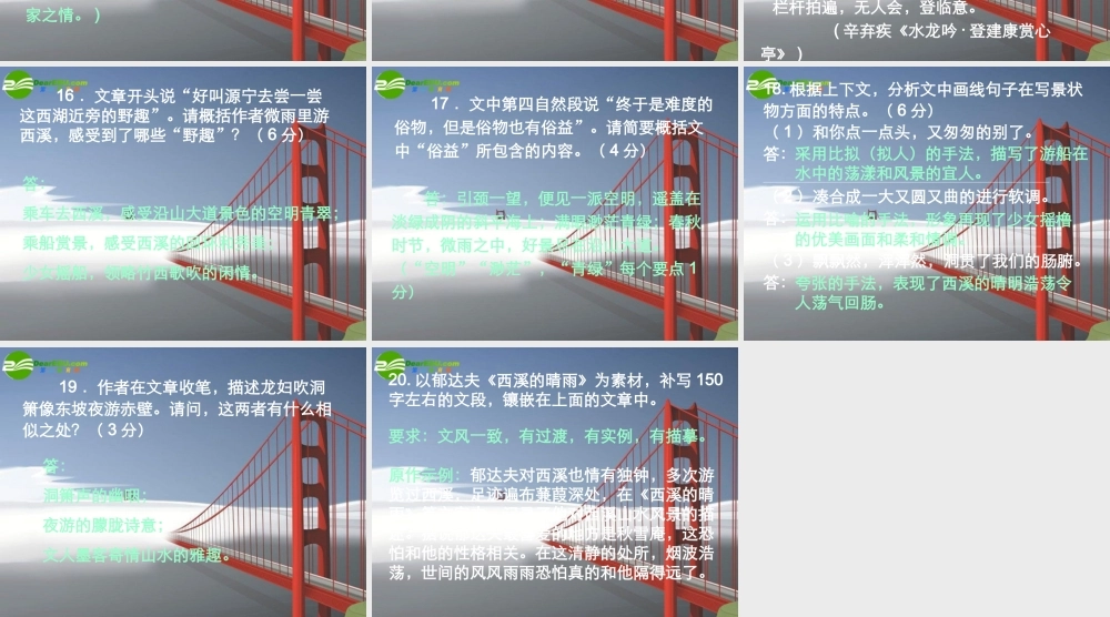 新课标高三语文高考二轮复习：(长沙市一中届高三第一次月考试卷讲评)(课件) 课件