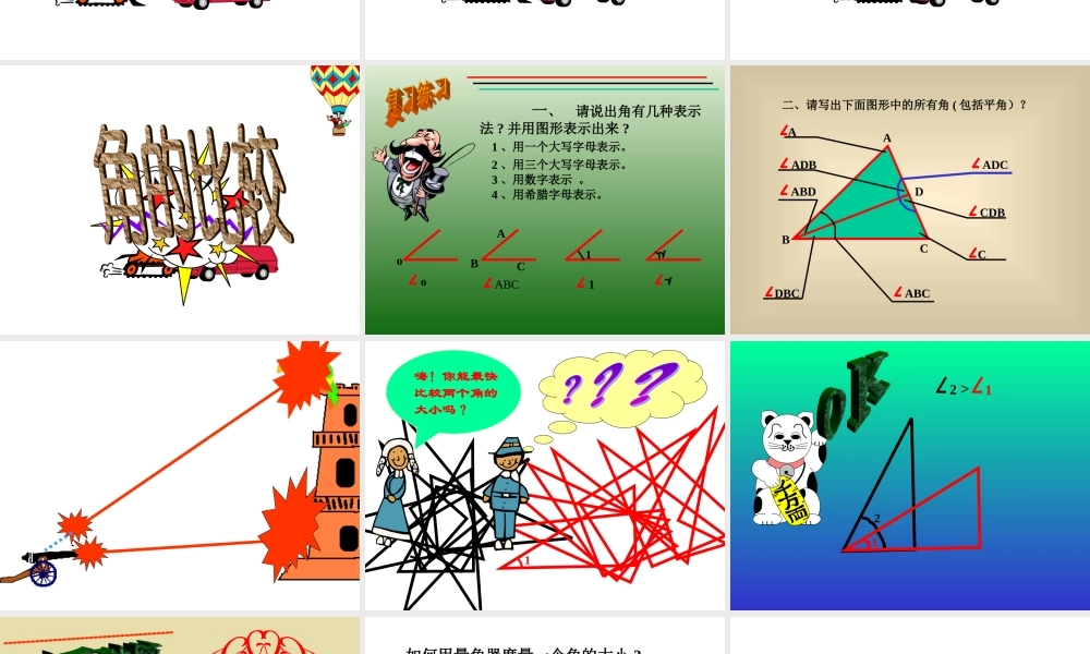 新人教版七年级数学上册角的比较与运算ppt(1) 课件