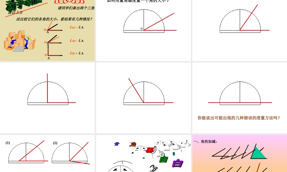 新人教版七年级数学上册角的比较与运算ppt(1) 课件