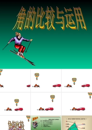 新人教版七年级数学上册角的比较与运算ppt(1) 课件