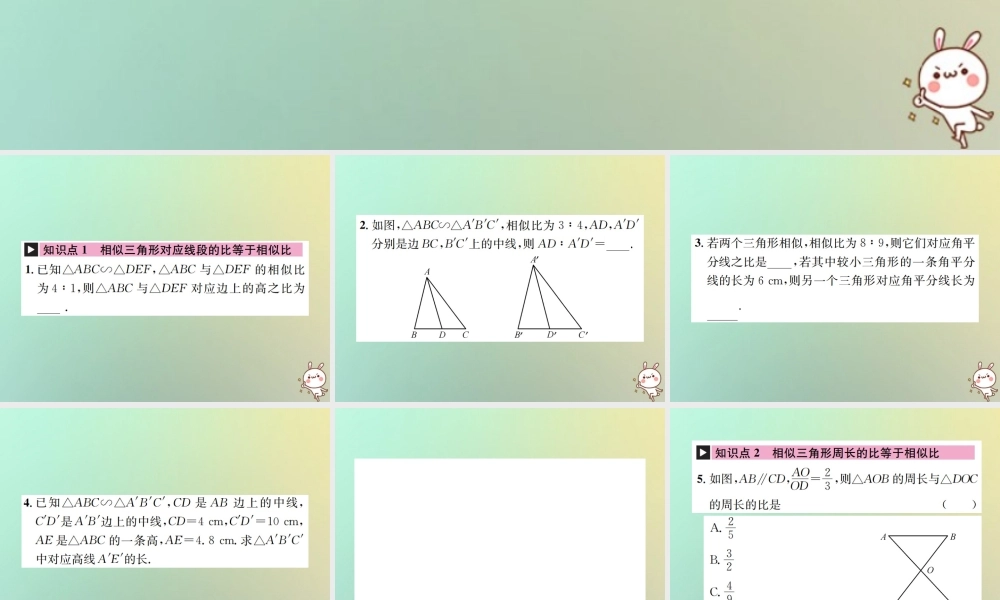 九年级数学下册 第二十七章 相似 272 相似三角形 2722 相似三角形的性质习题课件 (新版)新人教版 课件