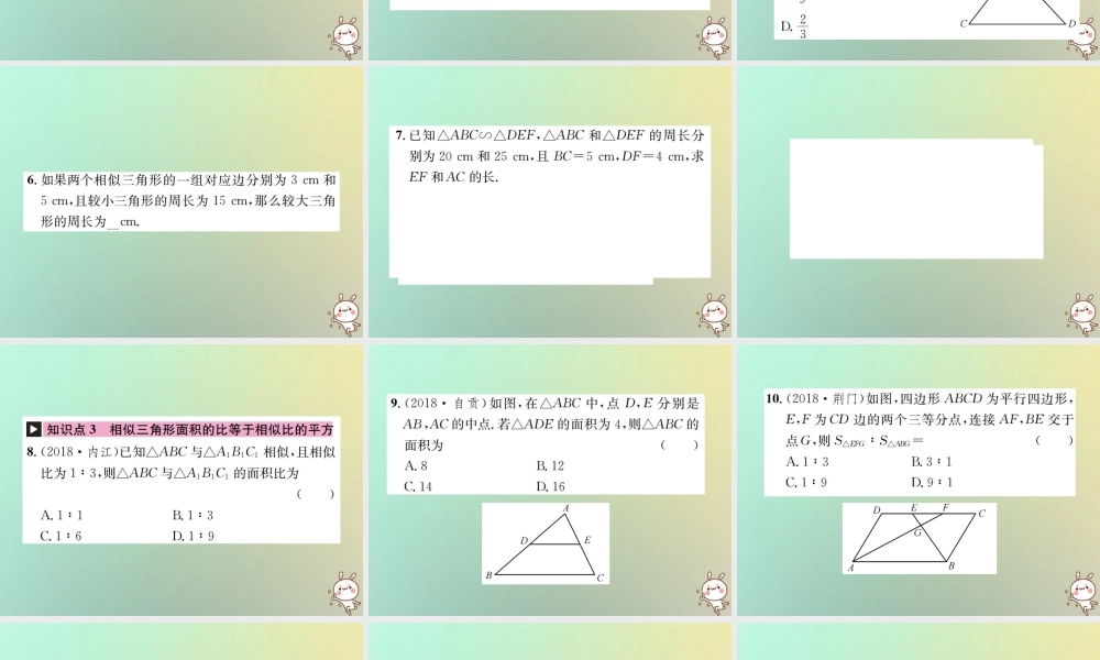 九年级数学下册 第二十七章 相似 272 相似三角形 2722 相似三角形的性质习题课件 (新版)新人教版 课件