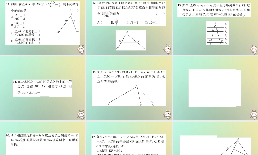九年级数学下册 第二十七章 相似 272 相似三角形 2722 相似三角形的性质习题课件 (新版)新人教版 课件