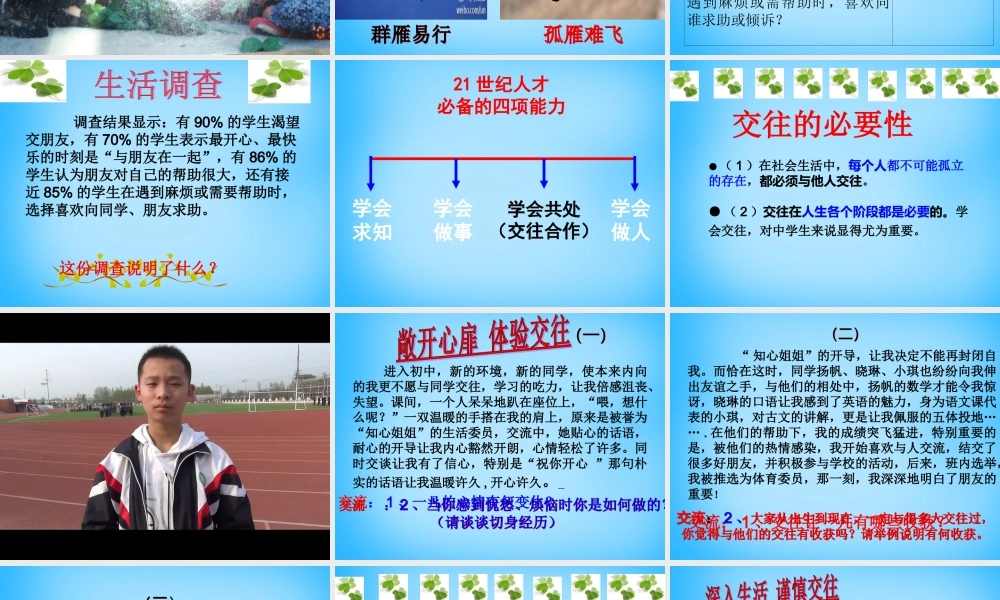 八年级政治上册(3.1 交往伴一生 一生在交往)课件 鲁教版 课件