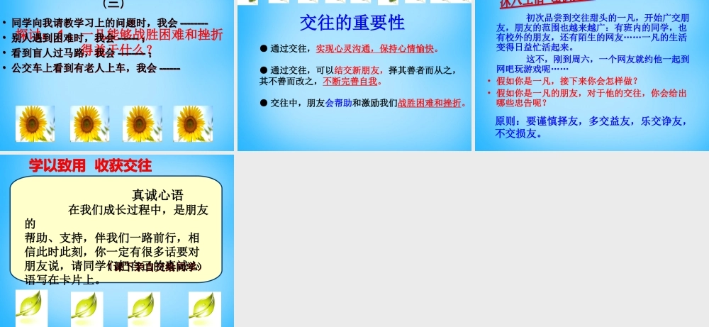 八年级政治上册(3.1 交往伴一生 一生在交往)课件 鲁教版 课件