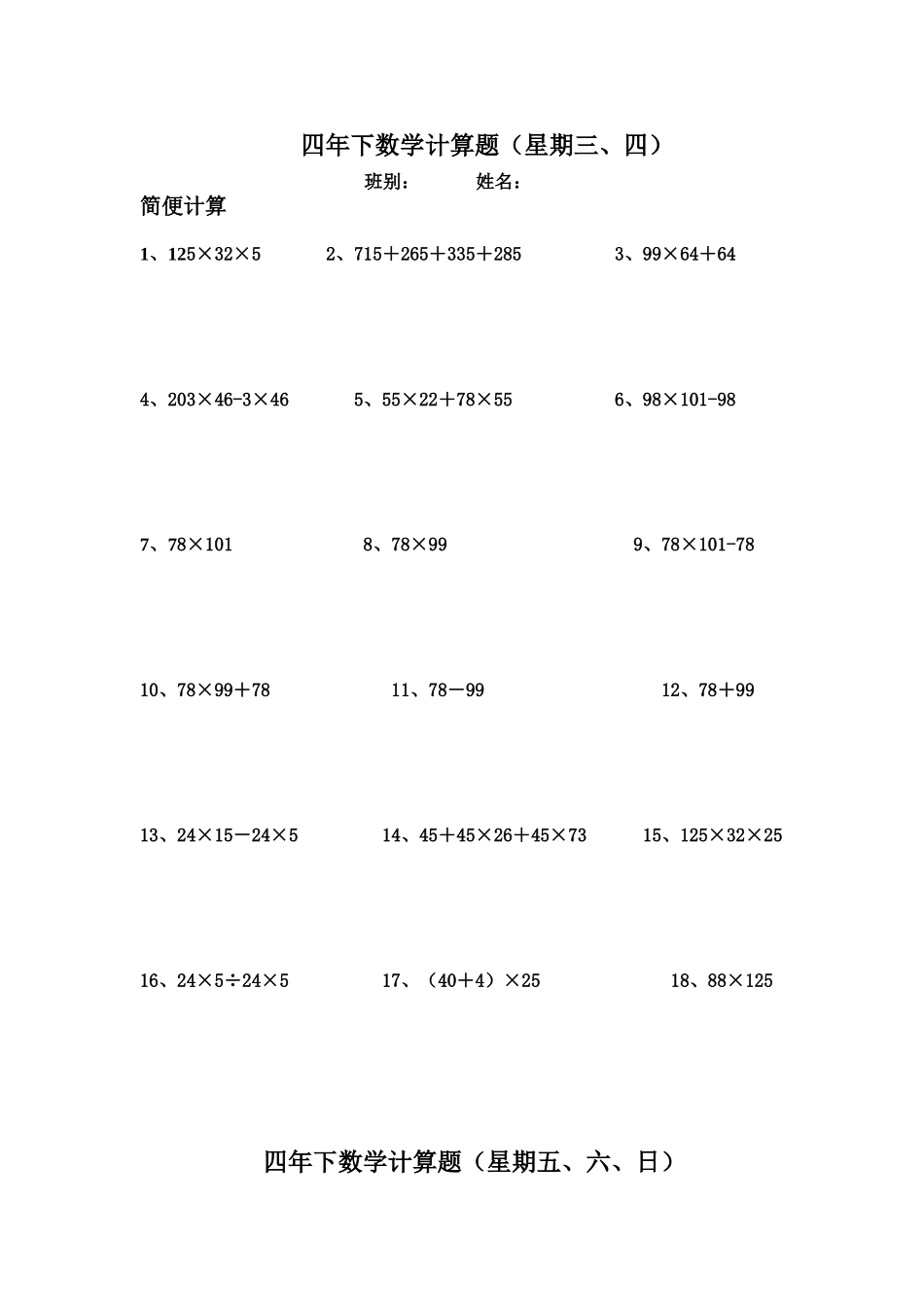 四年下数学计算题_第2页