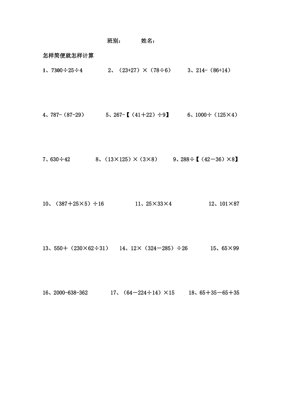 四年下数学计算题_第3页