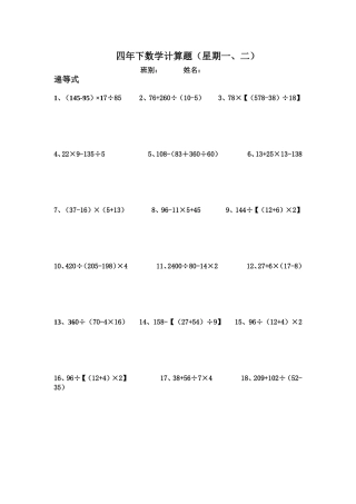 四年下数学计算题