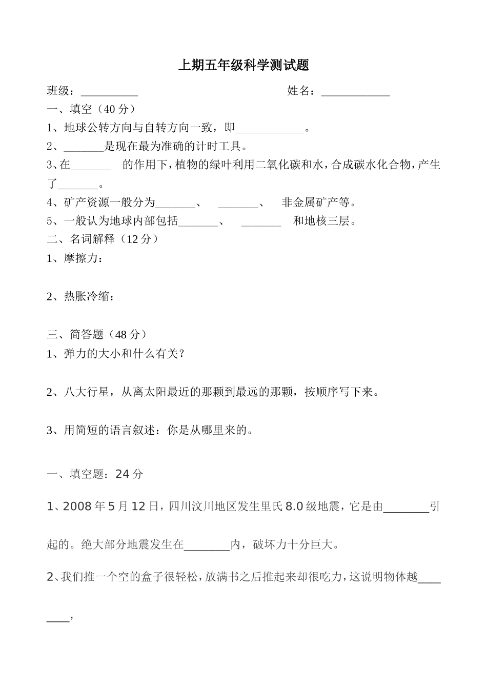 大象版五年级上册科学期末测试题_第1页