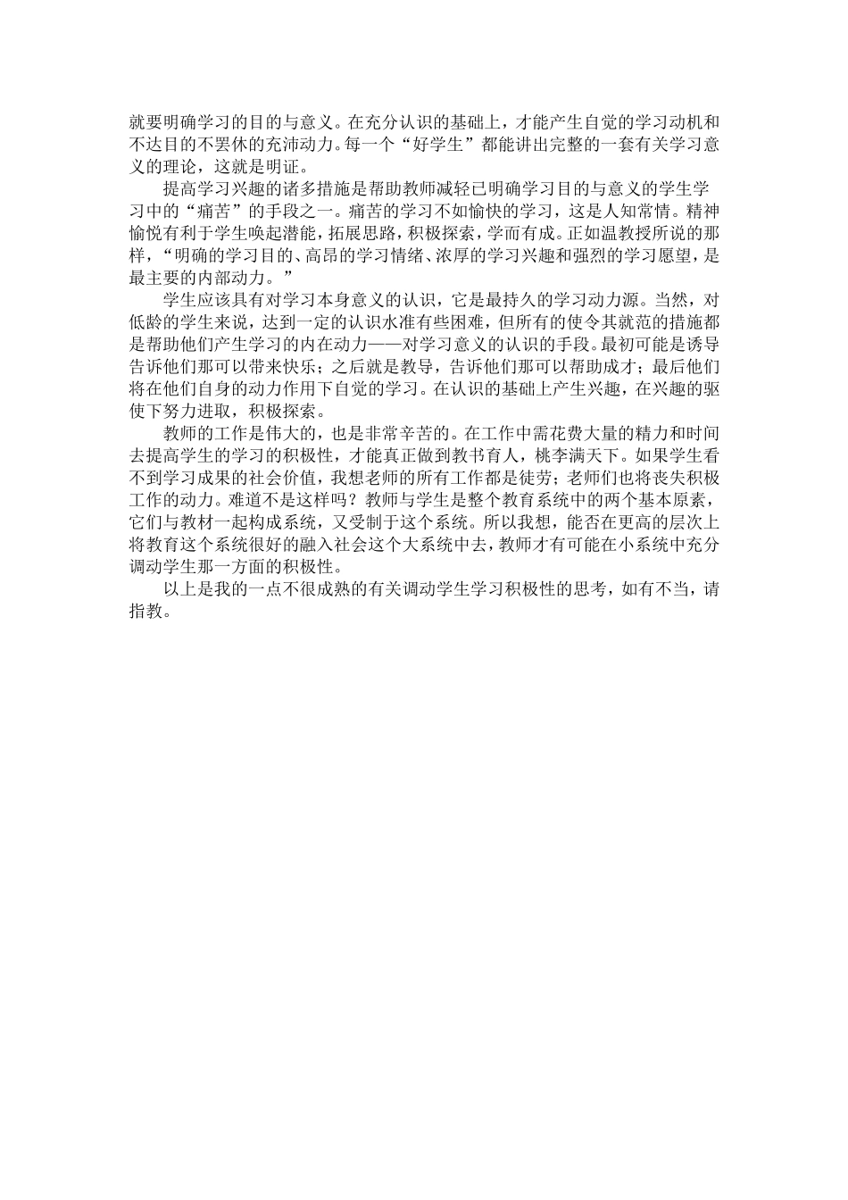 浅析如何提高学生的学习积极性_第2页