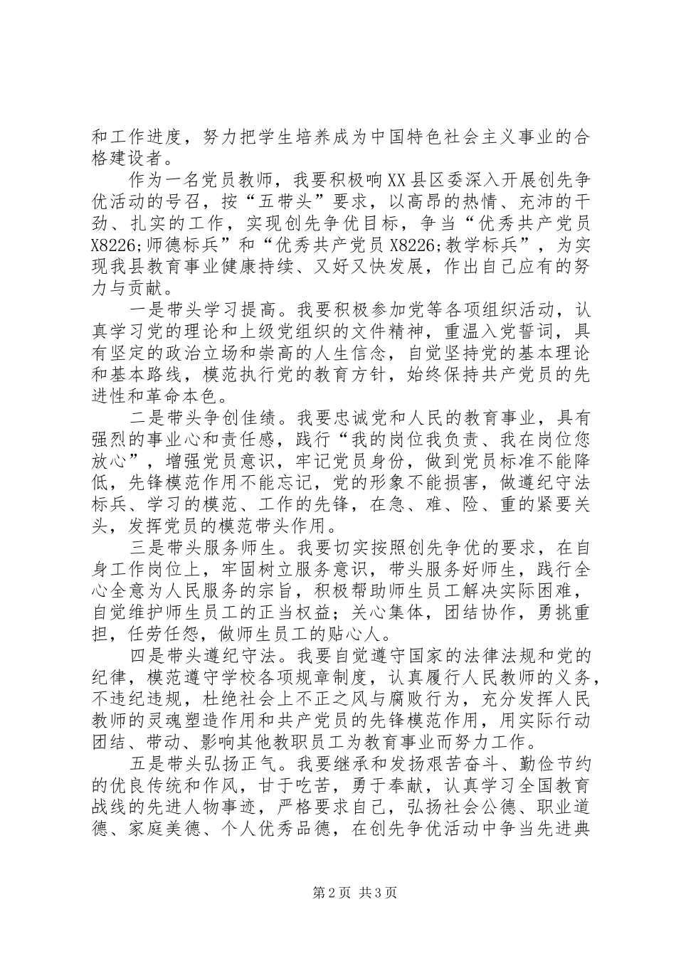 创先争优无私奉献演讲稿_第2页