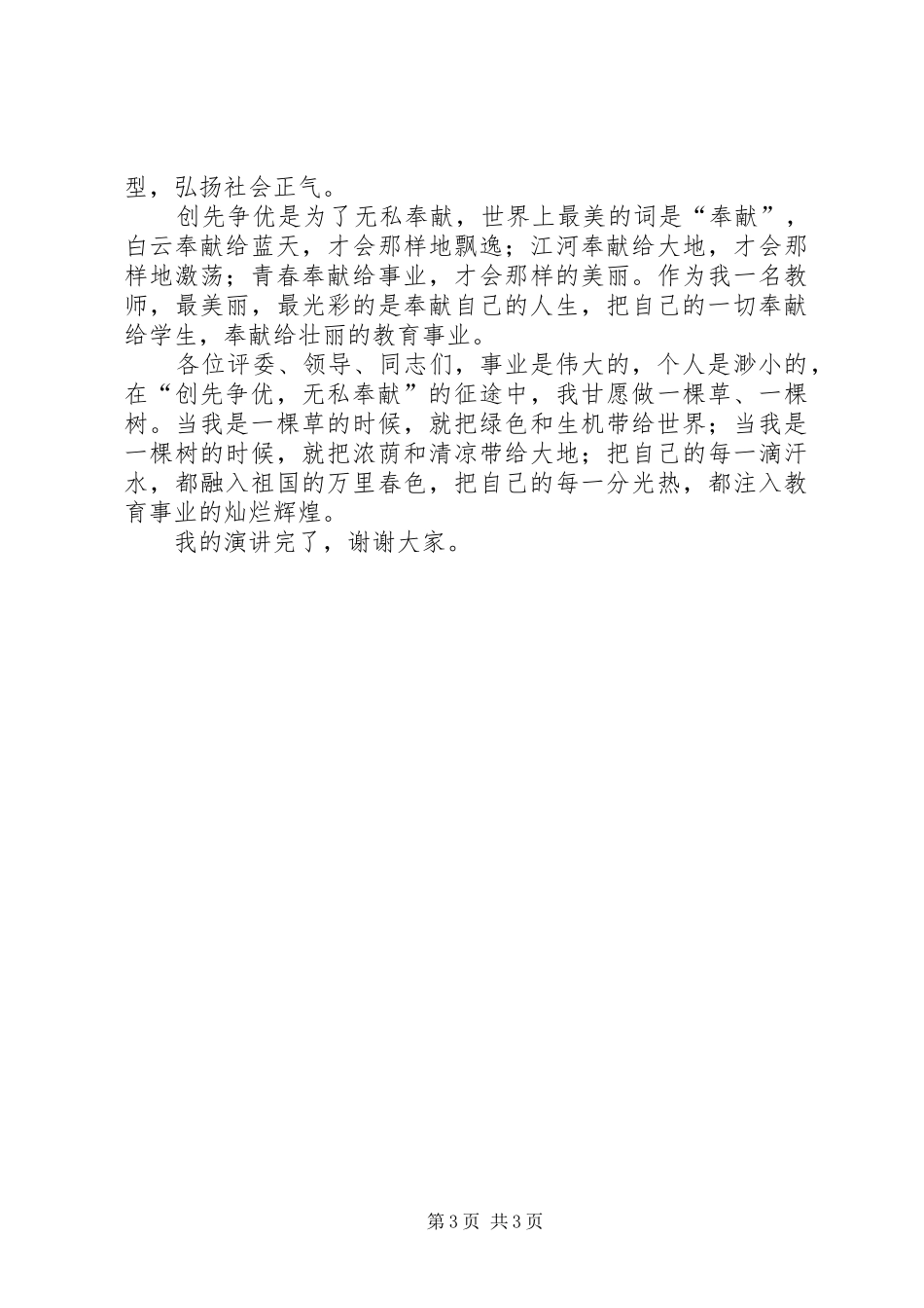 创先争优无私奉献演讲稿_第3页