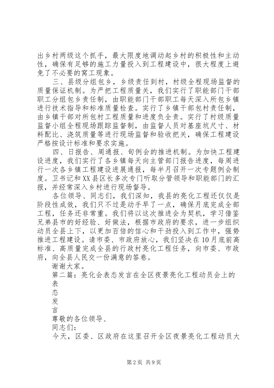 行政村街道亮化工程现场推进会发言_第2页