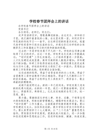 学校春节团拜会上的讲话