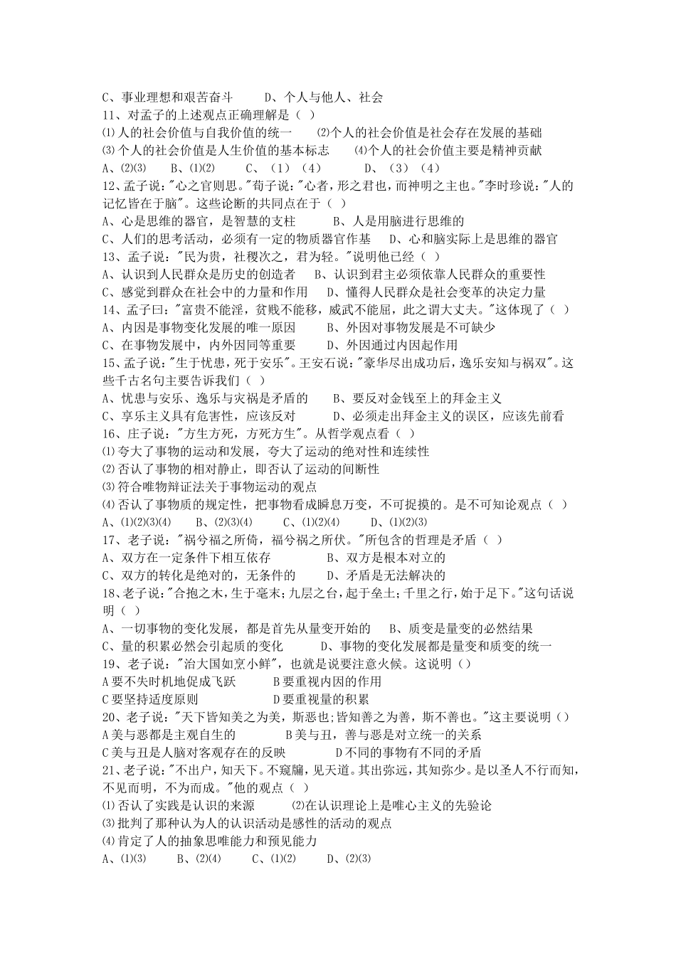 古诗哲理专项练习_第2页