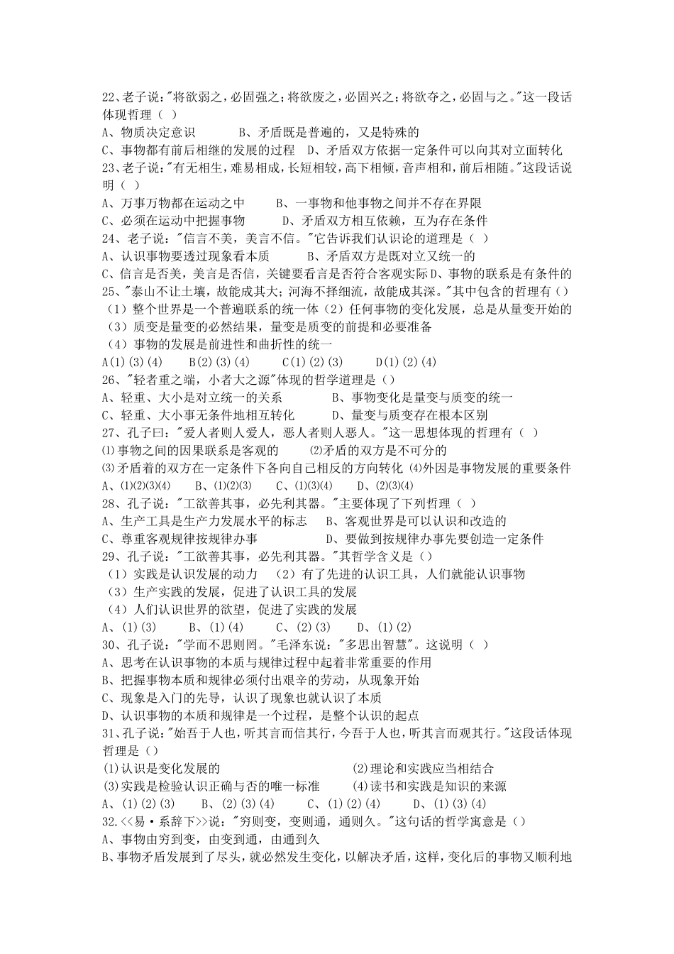 古诗哲理专项练习_第3页