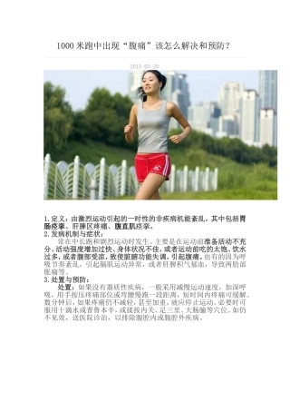 米跑中出现腹痛该怎么解决和预防