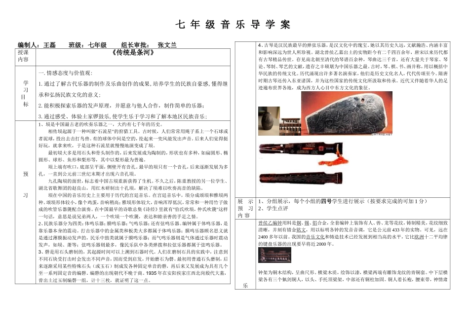 七年级下（传统是条河）导学案_第1页