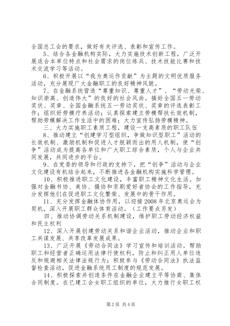 金融工会工作计划_第2页