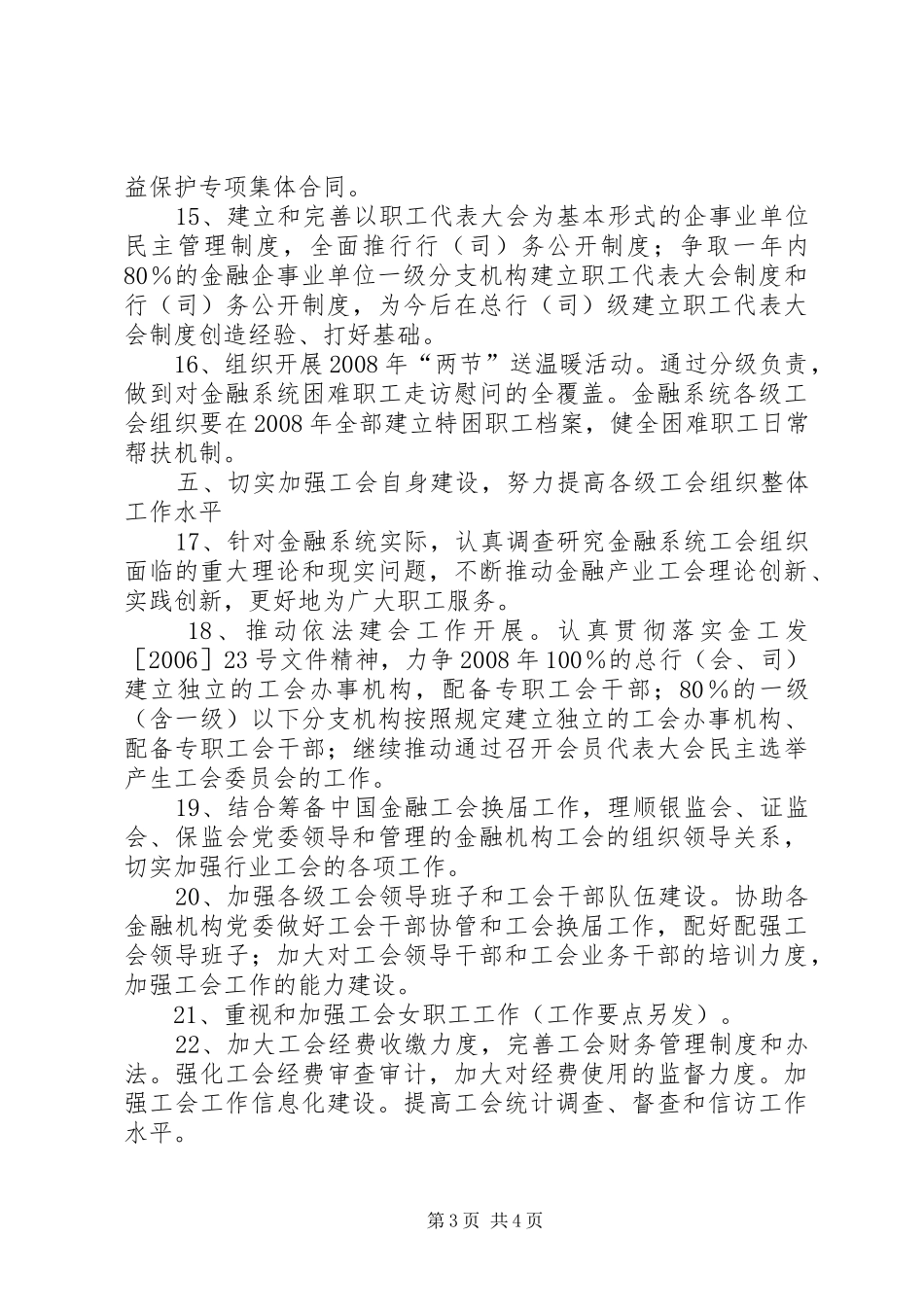 金融工会工作计划_第3页