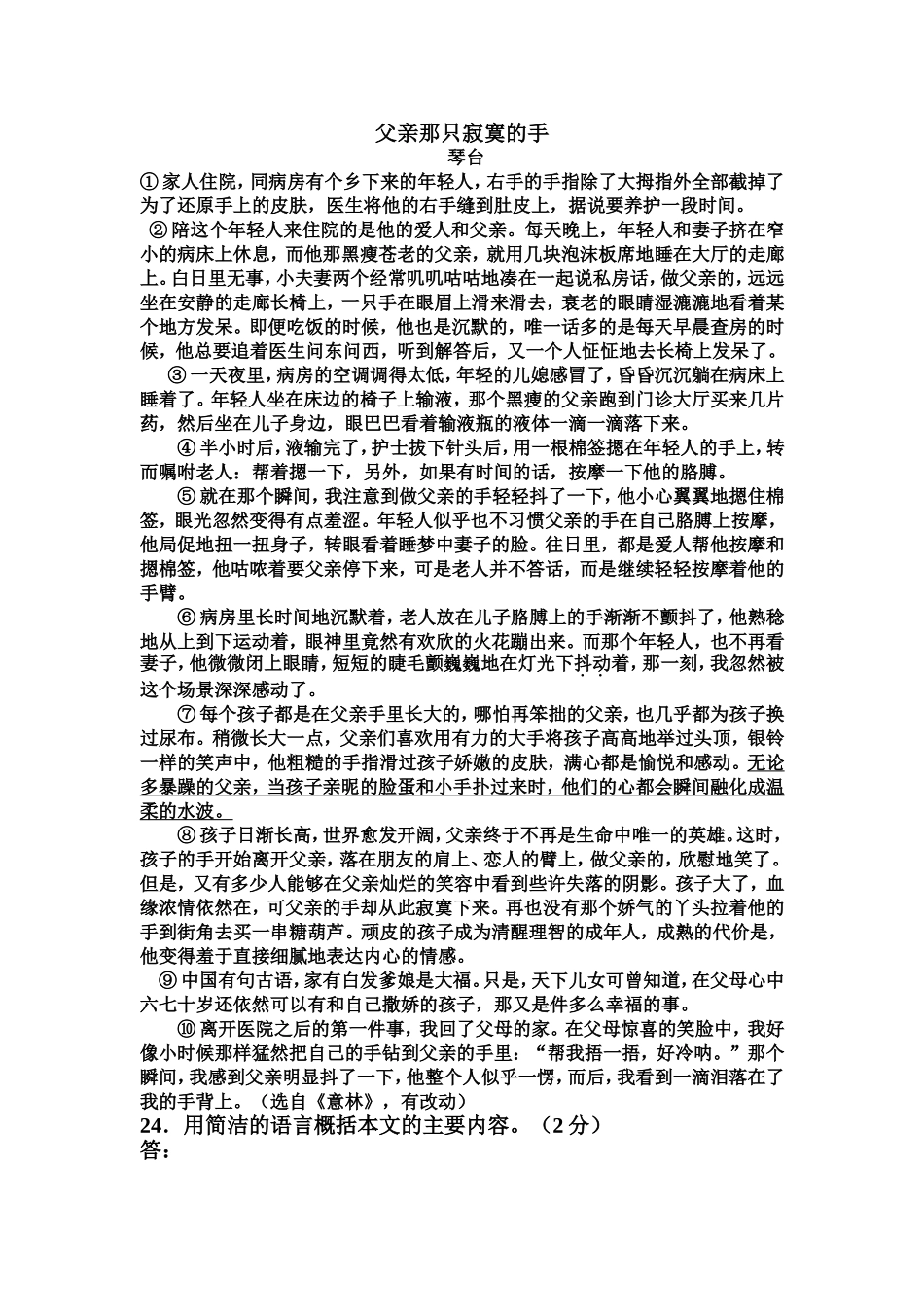 父亲那只寂寞的手_第1页