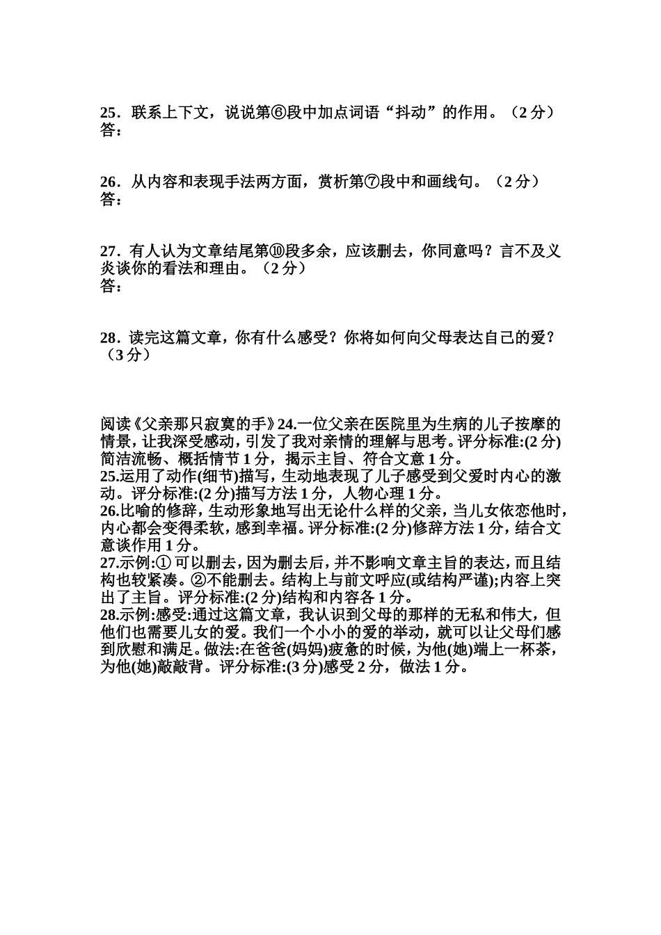 父亲那只寂寞的手_第2页