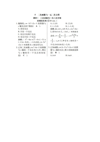 北师大版九年级数学下册：第2章第5节二次函数与一元二次方程当堂反馈