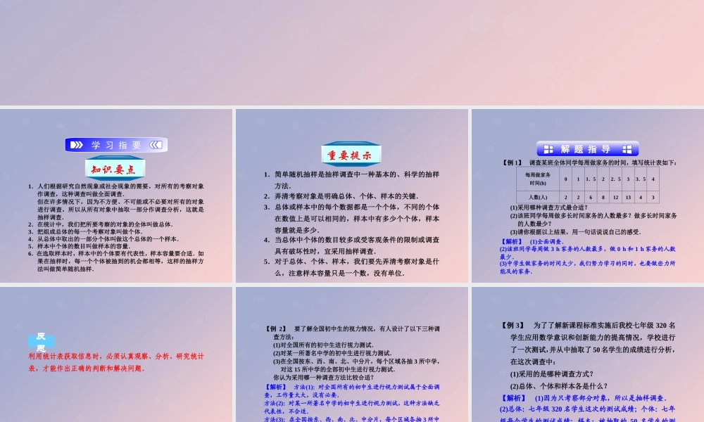 七年级数学下册 第六章 数据与统计图表 6.1 数据的收集与整理(二)课件 (新版)浙教版 课件