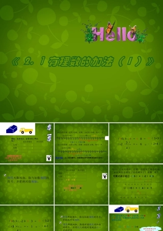 中学七年级数学上册 2.1 有理数的加法课件1 (新版)浙教版 课件