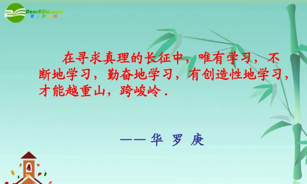八年级数学上册 5.2一次函数(二)课件 苏科版 课件