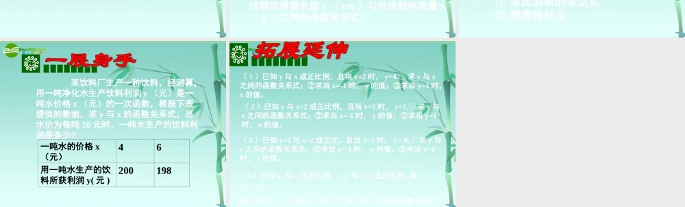 八年级数学上册 5.2一次函数(二)课件 苏科版 课件