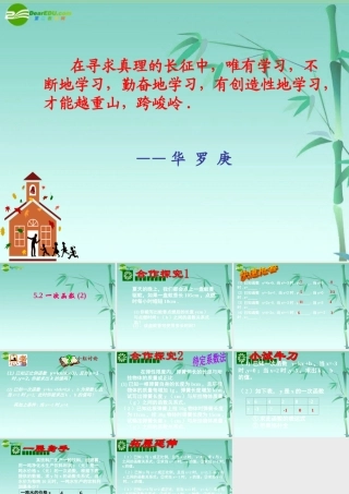 八年级数学上册 5.2一次函数(二)课件 苏科版 课件