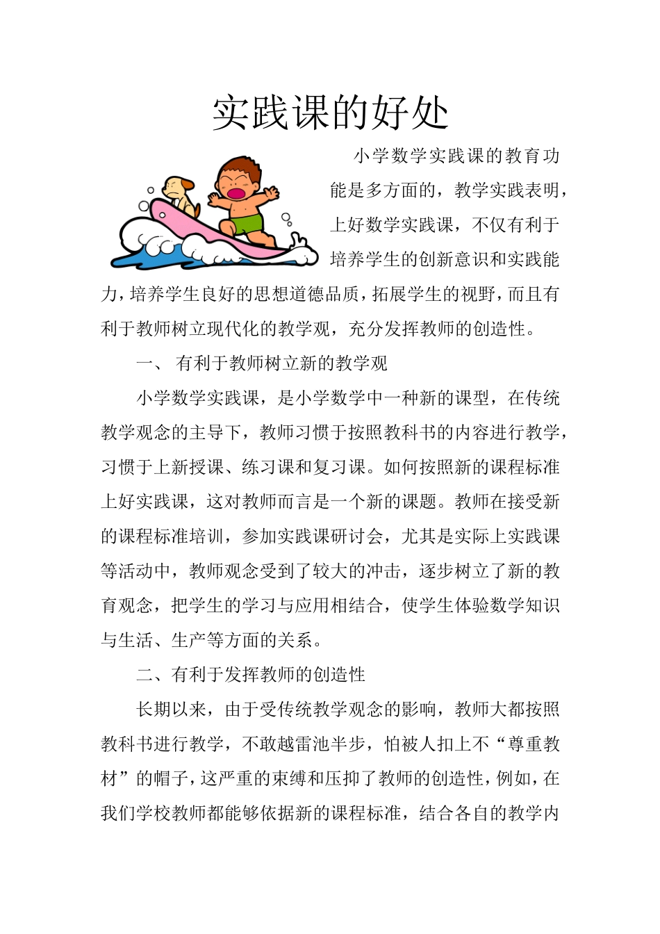 实践课的好处_第1页