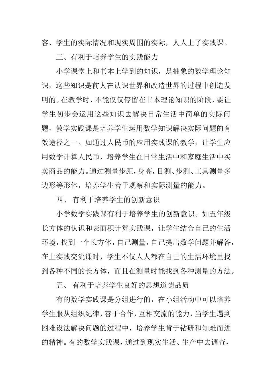 实践课的好处_第2页