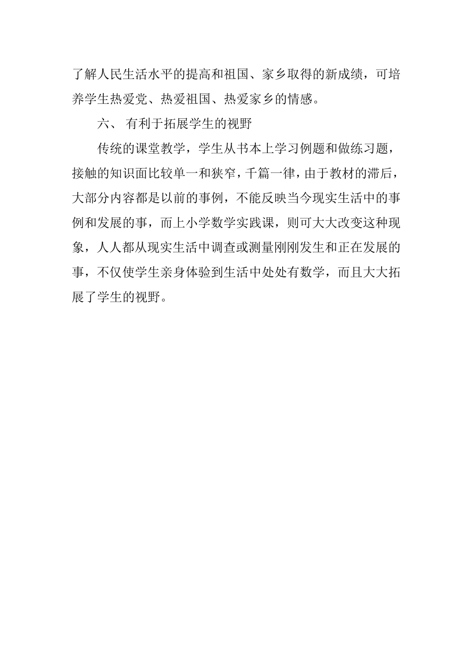 实践课的好处_第3页