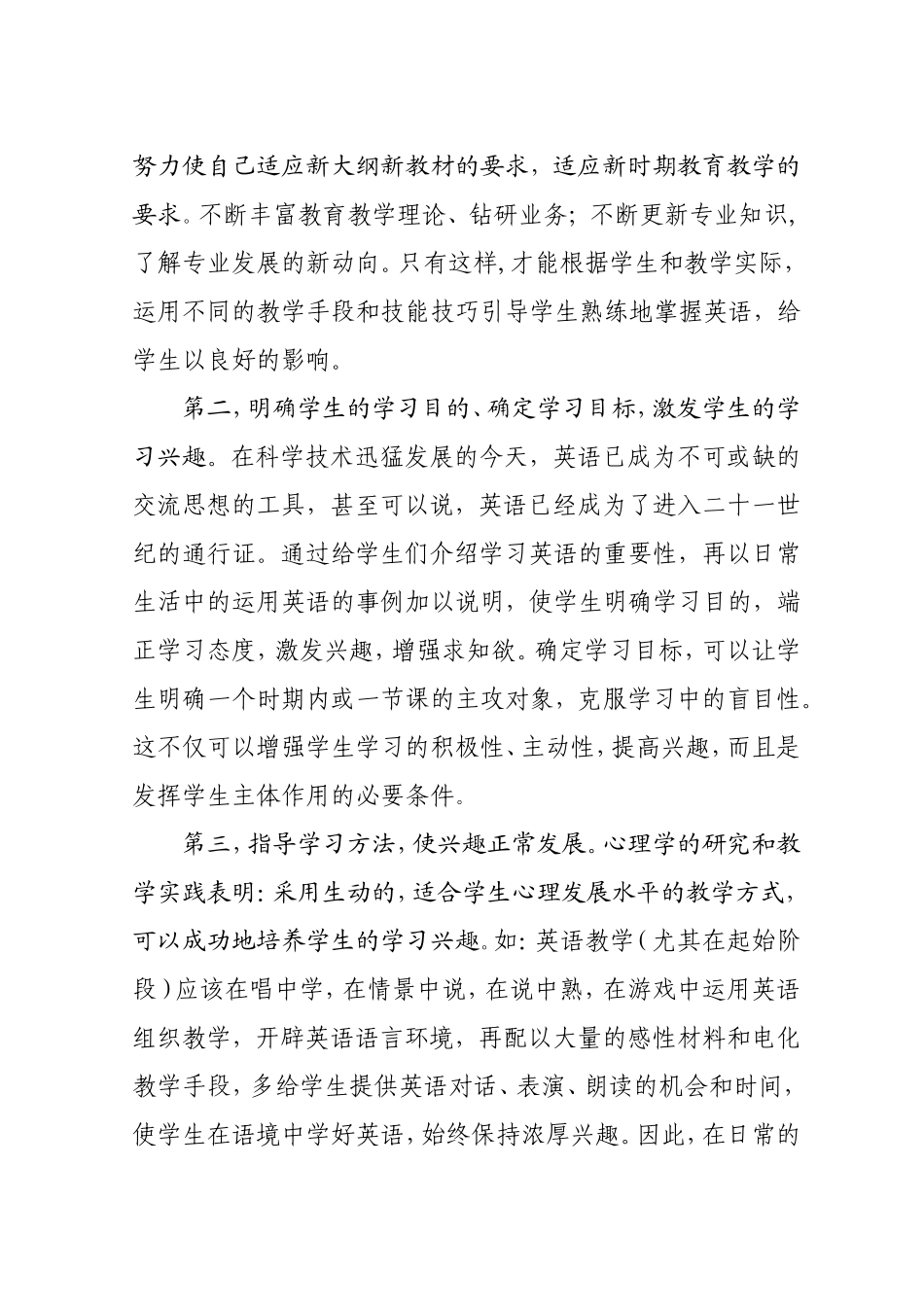 英语教科研论文_第2页