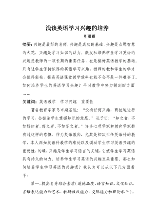 英语教科研论文