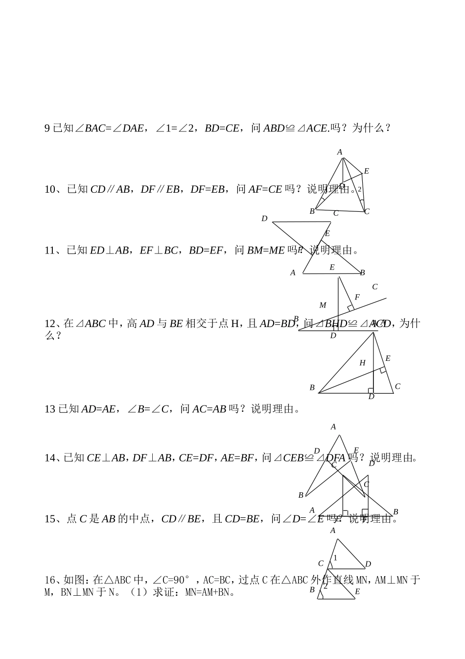 全等三角形判定练习题_第2页