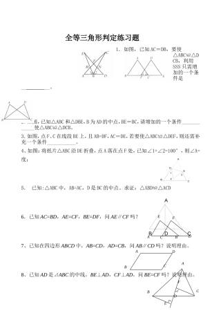 全等三角形判定练习题