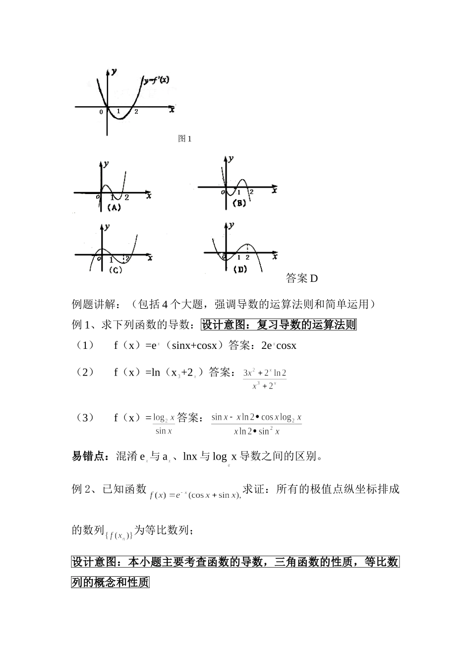 山东高考数学一轮复习专题之导数及其应用人教版选修2 课件_第2页