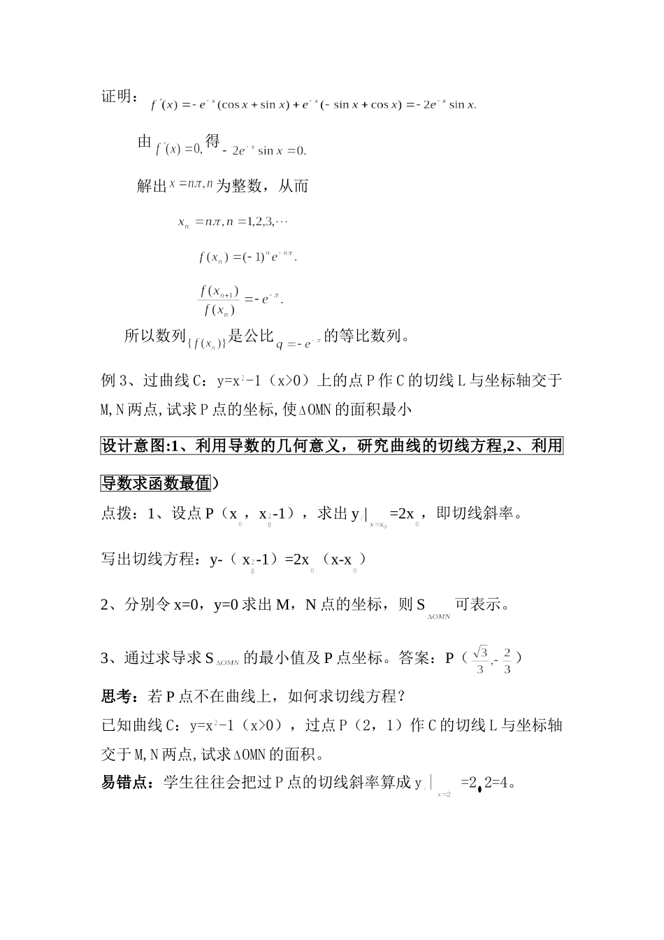 山东高考数学一轮复习专题之导数及其应用人教版选修2 课件_第3页