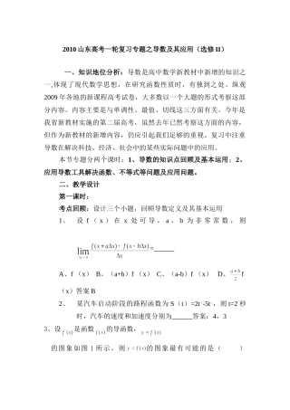 山东高考数学一轮复习专题之导数及其应用人教版选修2 课件