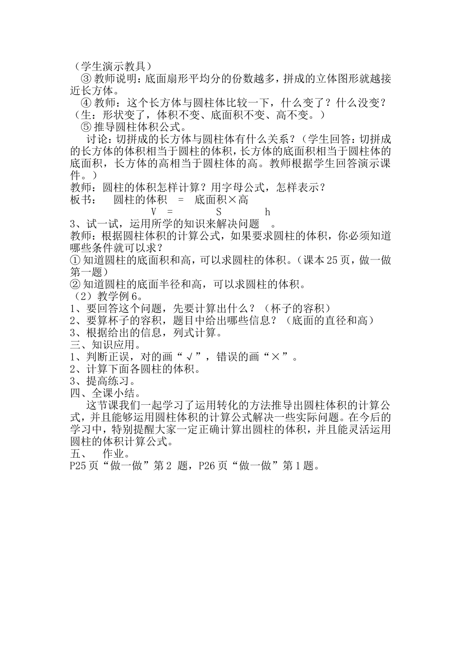 六年级数学下册第三单元《圆柱的体积》_第2页