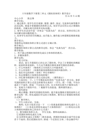 六年级数学下册第三单元《圆柱的体积》