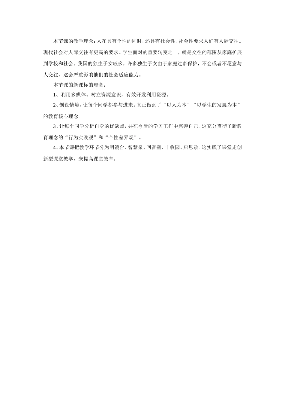 心理健康教育教案----学会交往_第2页