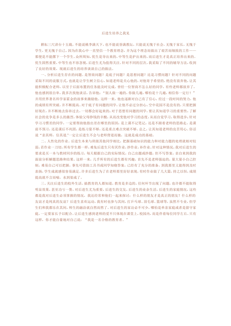 后进生培养之我见_第1页