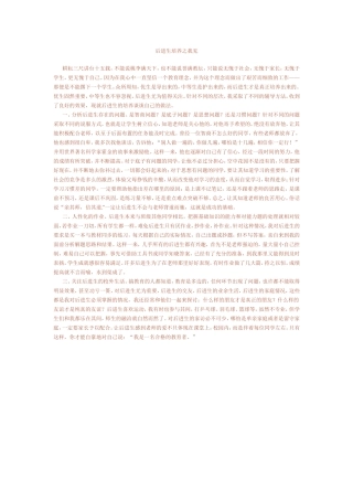 后进生培养之我见