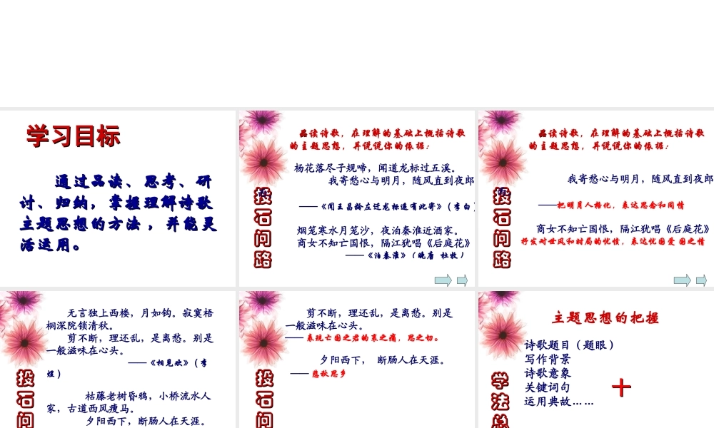 古诗词鉴赏之主题思想的把握