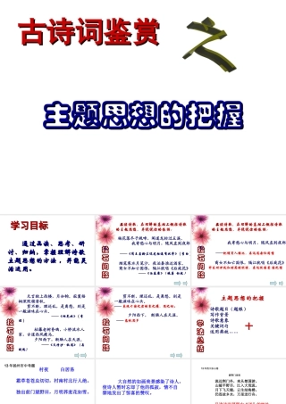古诗词鉴赏之主题思想的把握