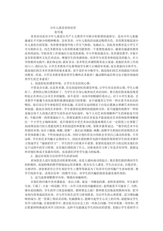 少年儿童美育的培养